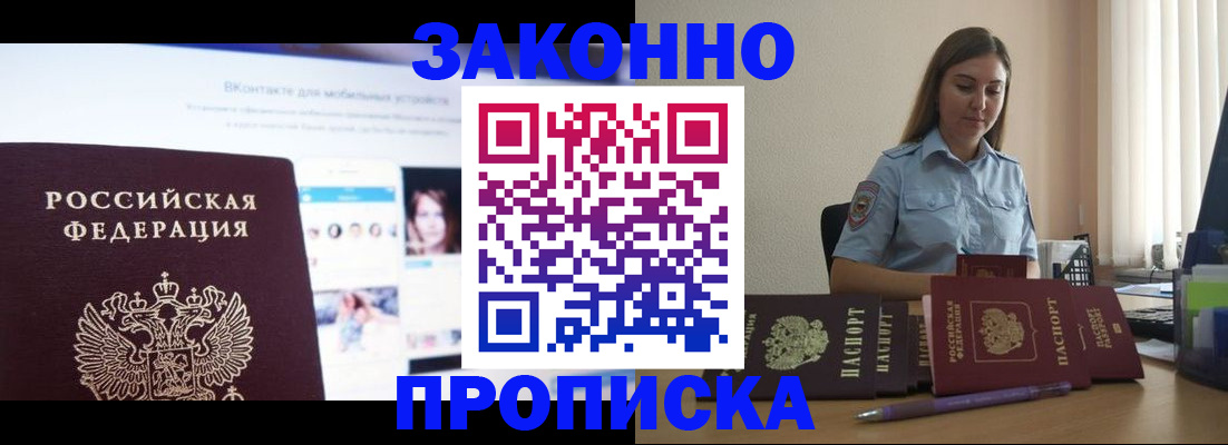 прописка от собственника в Дудинке